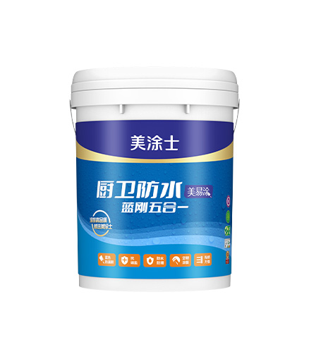 美易涂厨卫防水彩色五合一